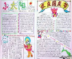 手抄报图片国庆节的来历