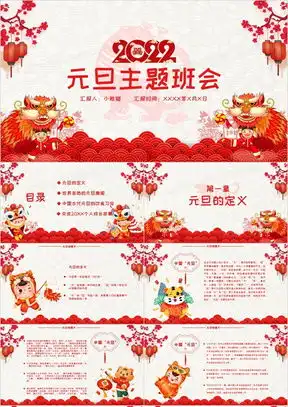 元旦主题班会ppt模板元旦主题班会ppt模板下载熊猫办公