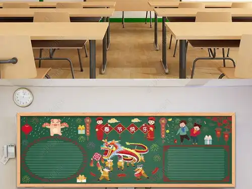 原创中小学校园通用春节新春快乐主题黑板报图片设计素材高清ai模板下载22.28mb农历节日黑板报大全