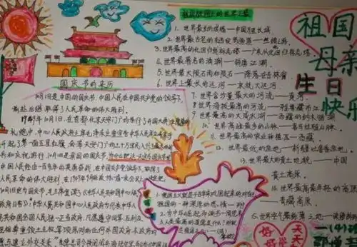 国庆节手抄报来了,赶紧为孩子收藏啦