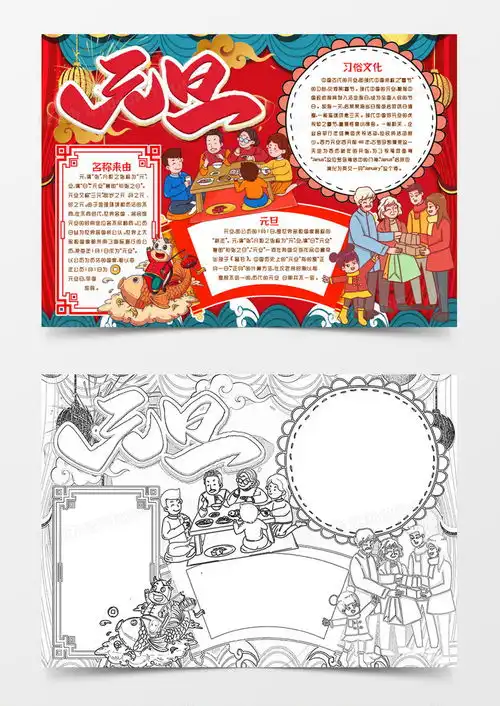 卡通元旦新年小报手抄报word模板下载熊猫办公