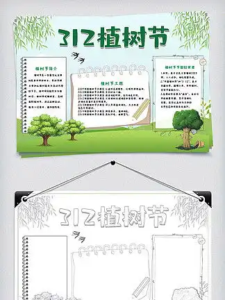 图片免费下载植树节手抄报素材植树节手抄报模板千图网