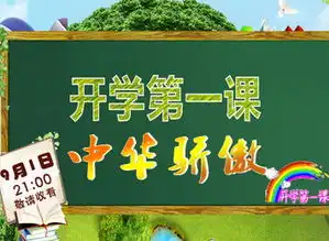 开学第一课2017观后感500