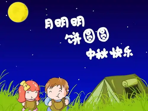 中秋节丨月是故乡明,情是亲人浓
