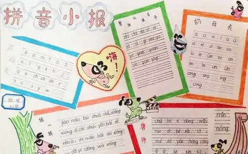 一年级语文拼音手抄报,快替孩子收藏