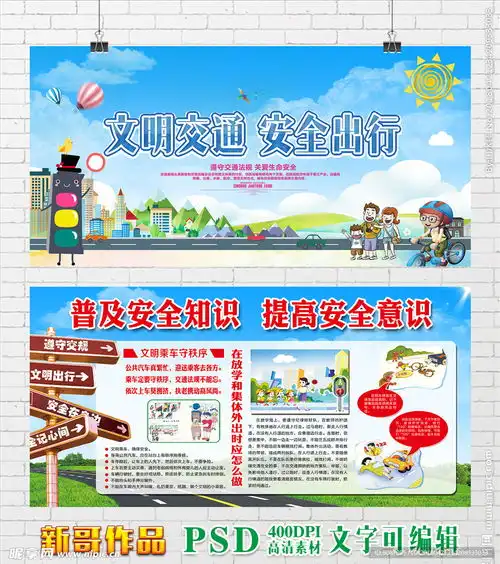 交通安全法规宣传栏设计图