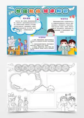 校园防疫word模板校园防疫word模板下载熊猫办公