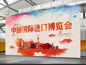 中国国际进口博览会展板设计图片psd素材下载其他展板大全其他展板编号18694365