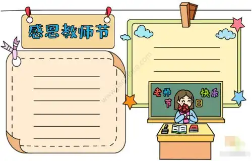 教师节diy创意贺卡手抄报,赶紧收藏起来附由来好词好句名言警句