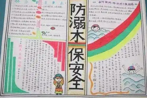 岚山区实验小学防溺水安全教育在线