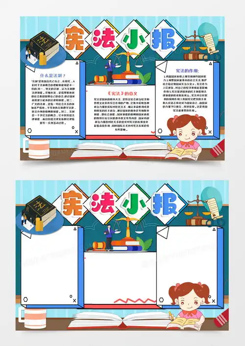 卡通蓝色学习宪法小报手抄报word模板下载熊猫办公