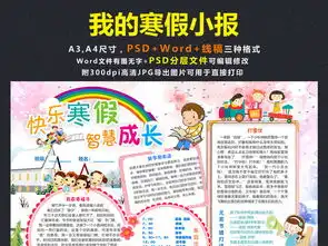 寒假小报春节新年读书手抄电子小报素材图片模板psd设计图下载寒假手抄报大全编号17444165