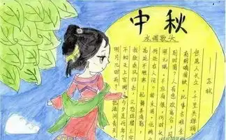 2018中秋节手抄报作品赏析,中秋节手抄报素材大全