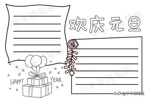 简单空心花边边框元旦手抄报模板大全,简单又漂亮的手抄报元旦主题