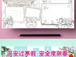春节寒假安全小报饮食交通防火安全教育小报手抄报图片模板psd设计图下载假期安全手抄报大全编号17456239