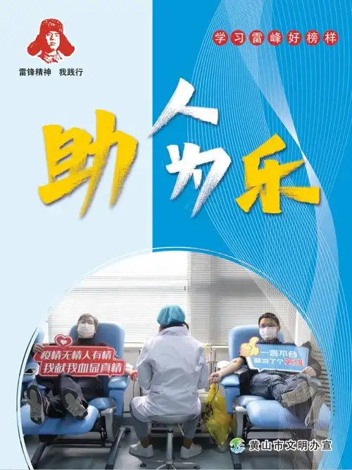 安徽省黄山市文明办推出系列学雷锋公益广告,让雷锋精神扬起来