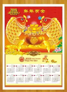 2015年羊年新年海报年年有余挂历7图片设计素材高清cdr模板下载18.01mb其他大全