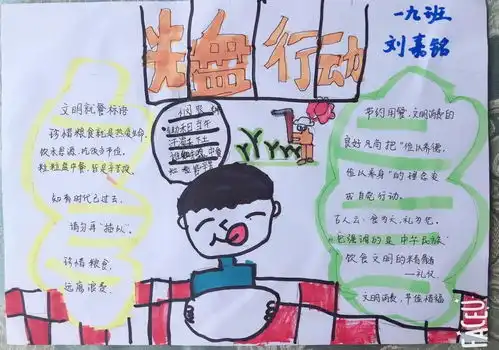 管城区外国语牧歌小学节约粮食杜绝浪费