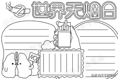 2020年世界无烟日手抄报,简单漂亮的版面设计,手抄报作业不用愁