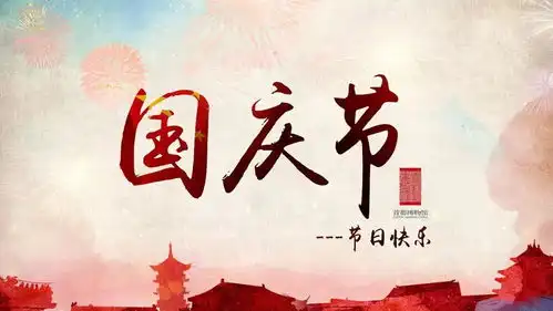 国庆手抄报展示