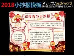 2018欢天喜地小抄报