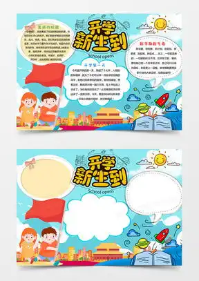 幼儿园小报word模板幼儿园小报word模板下载熊猫办公