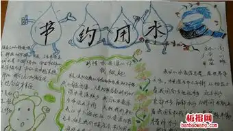 珍惜用水世界水日手抄报