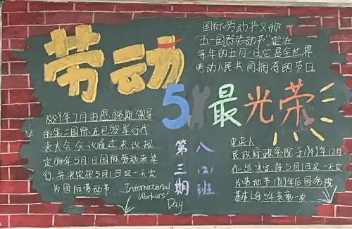 劳动节用黑板描绘劳动故事,一起参与沪上16区黑板报评选吧