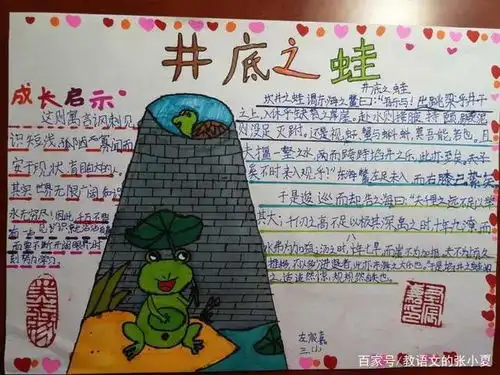 三年级语文下册寓言故事手抄报内容汇总