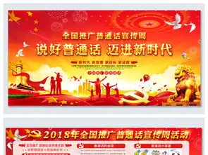 全国推广普通话宣传周展板设计模板图片素材高清psd下载287.60mb党建展板大全