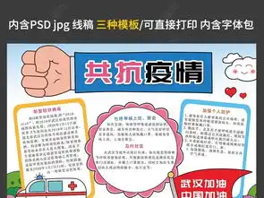 共抗疫情手抄报预防新型冠状病毒小报图片模板下载