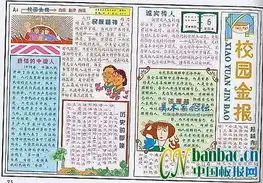 关于爱国的资料,我要办手抄报,急用