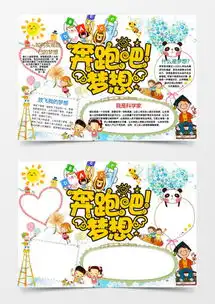 梦想小报word模板梦想小报word模板下载熊猫办公
