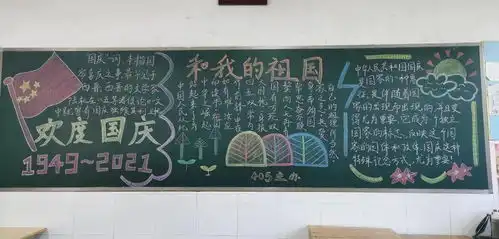 爱祖国爱家乡爱生活小学部举行庆国庆系列教育活动