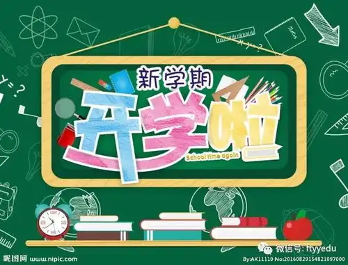 迎接新学期做好两准备
