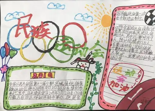 制作手抄报召开主题班会,惠济区实验小学用宣传少数民族运动会