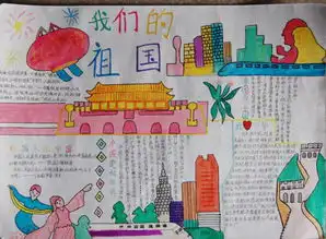 实用的国庆节手抄报,赶快为孩子收藏吧