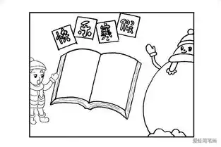 教大家画一幅漂亮的寒假手抄报