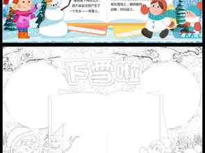 下雪了小报冬天来了手抄报电子小报边框模板图片素材worddoc下载65.38mb寒假手抄报大全寒暑假手抄报