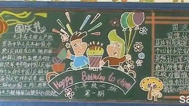 小学国庆黑板报素材内容