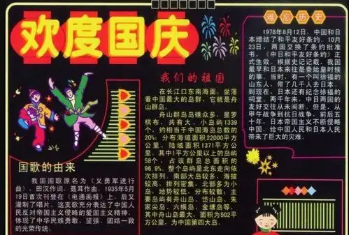 小学六年级国庆节黑板报图片及内容素材