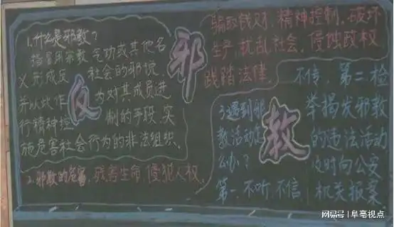 太和县三堂镇第三小学开展2023年秋季反邪教系列活动
