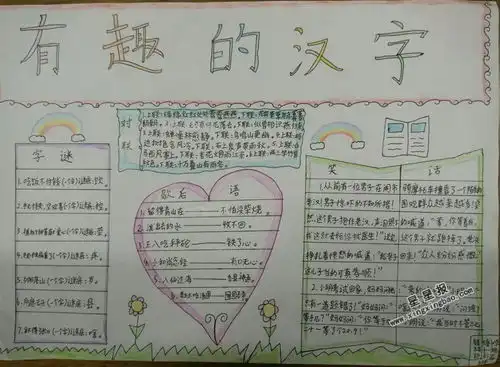 关于有趣的汉字手抄报图片大全