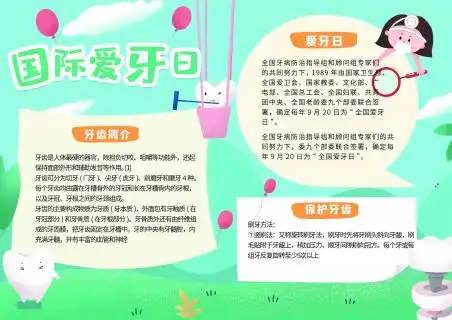 爱牙日绘画爱牙日图片儿童文艺绘艺素材网