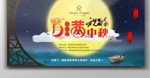 十一国庆中秋双节同庆促销海报展板图片素材psd分层格式下载中秋节大全