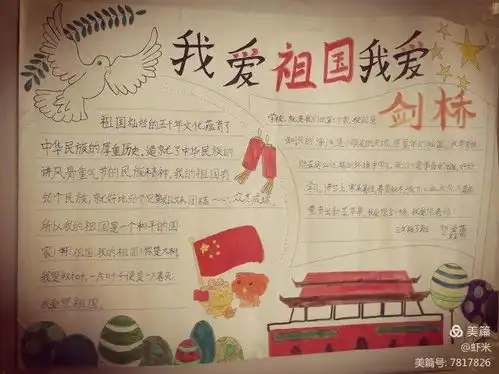 剑桥小学手抄报作品展