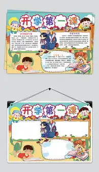docx新学期新气象