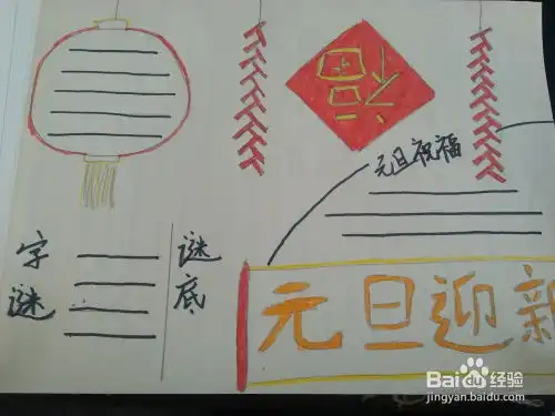 怎么画简单的元旦手抄报