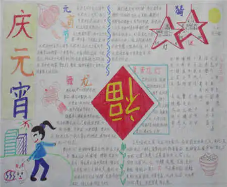 元宵手抄报圆圆的元宵