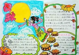 北京小学关于中秋节的手抄报图